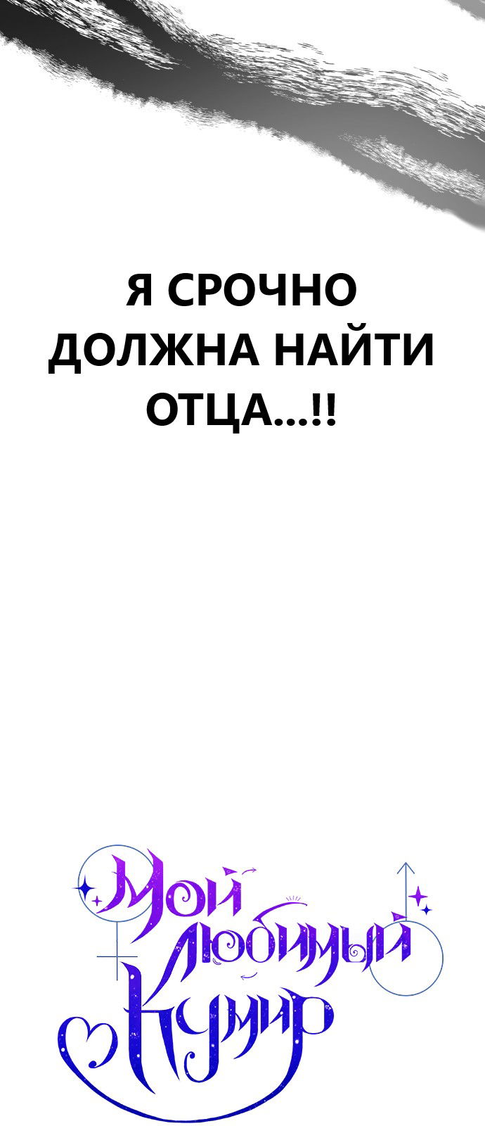 Манга Мой идеальный айдол - Глава 37 Страница 7