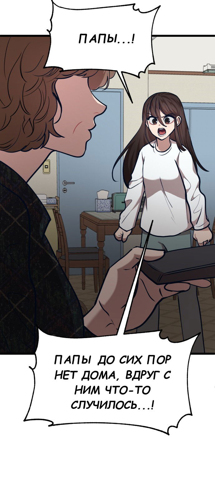 Манга Мой идеальный айдол - Глава 37 Страница 11