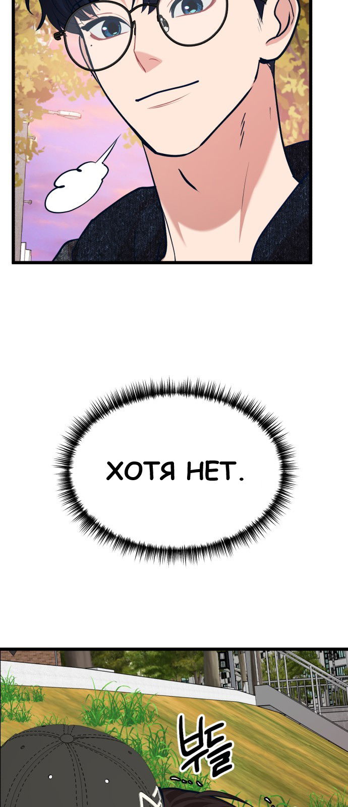 Манга Мой идеальный айдол - Глава 37 Страница 54
