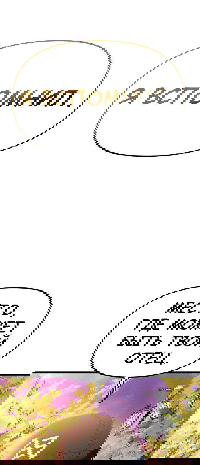 Манга Мой идеальный айдол - Глава 37 Страница 66