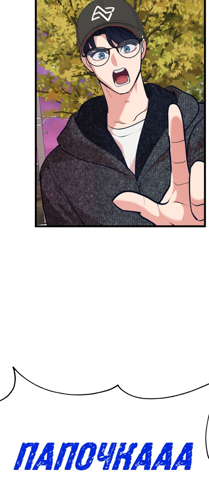 Манга Мой идеальный айдол - Глава 37 Страница 59