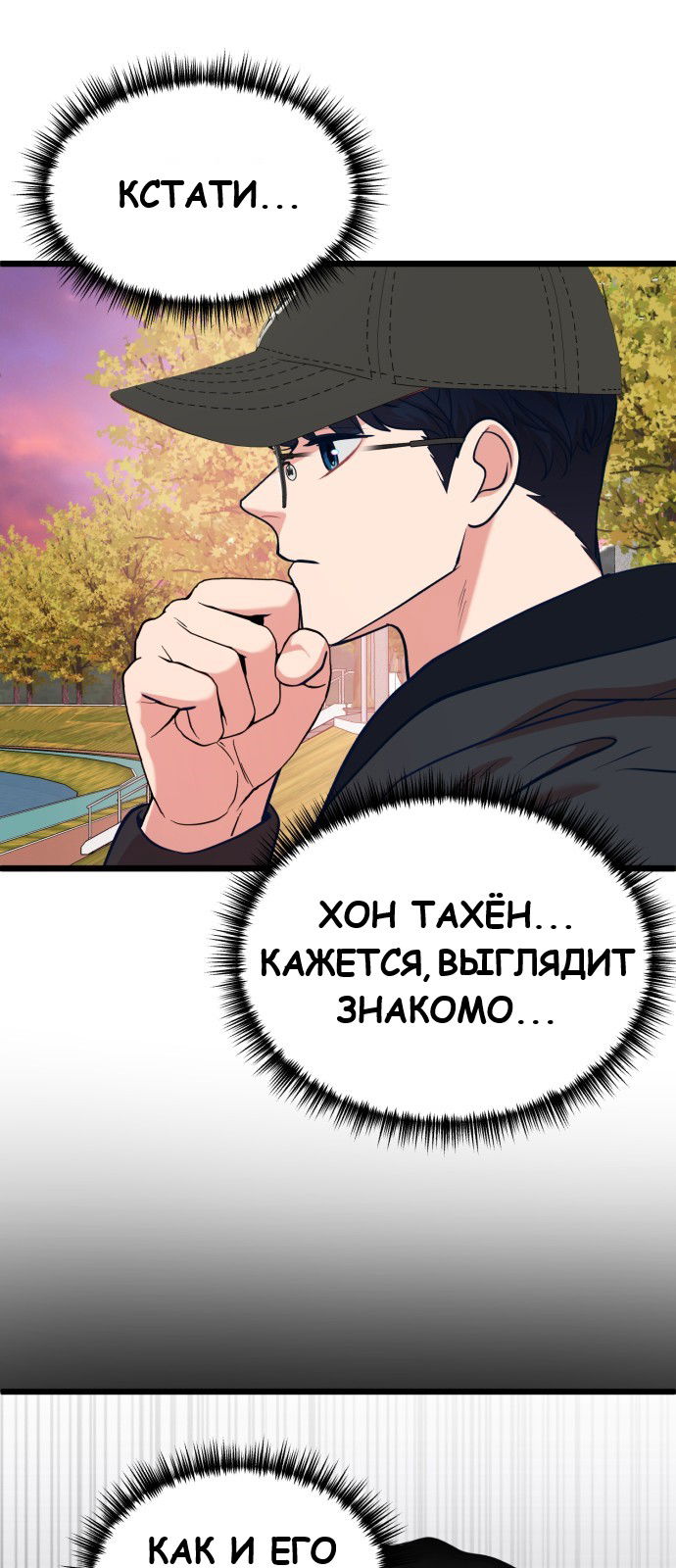 Манга Мой идеальный айдол - Глава 37 Страница 50