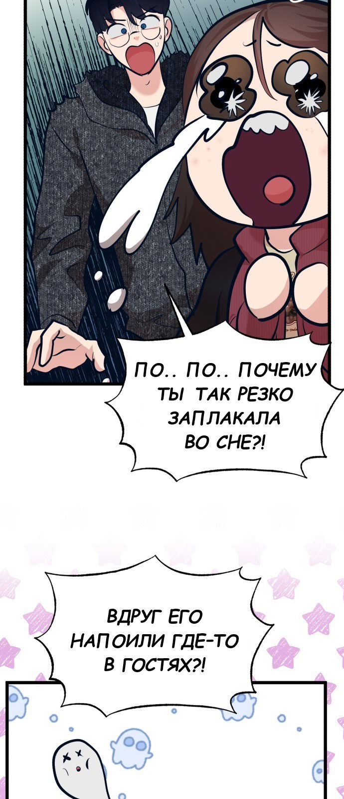 Манга Мой идеальный айдол - Глава 37 Страница 56