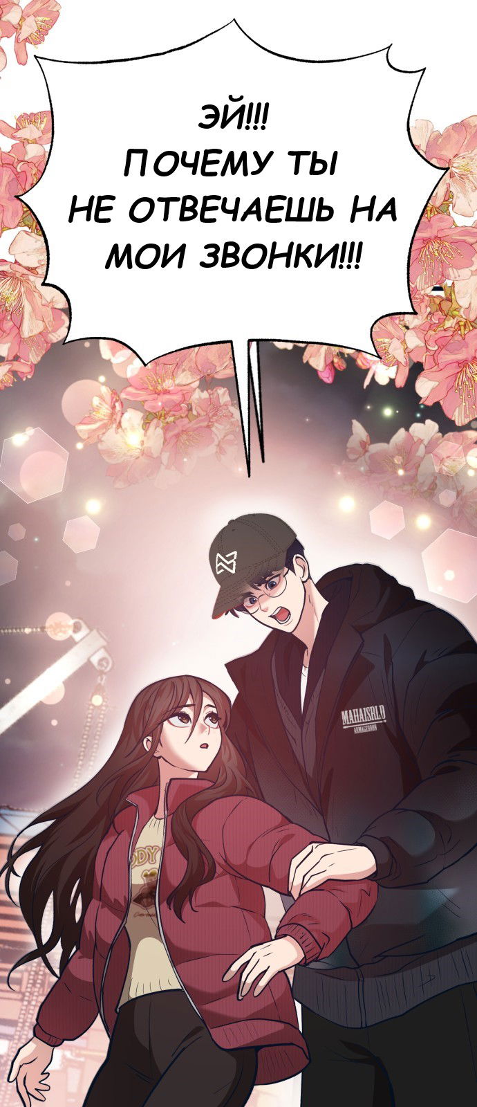 Манга Мой идеальный айдол - Глава 37 Страница 24