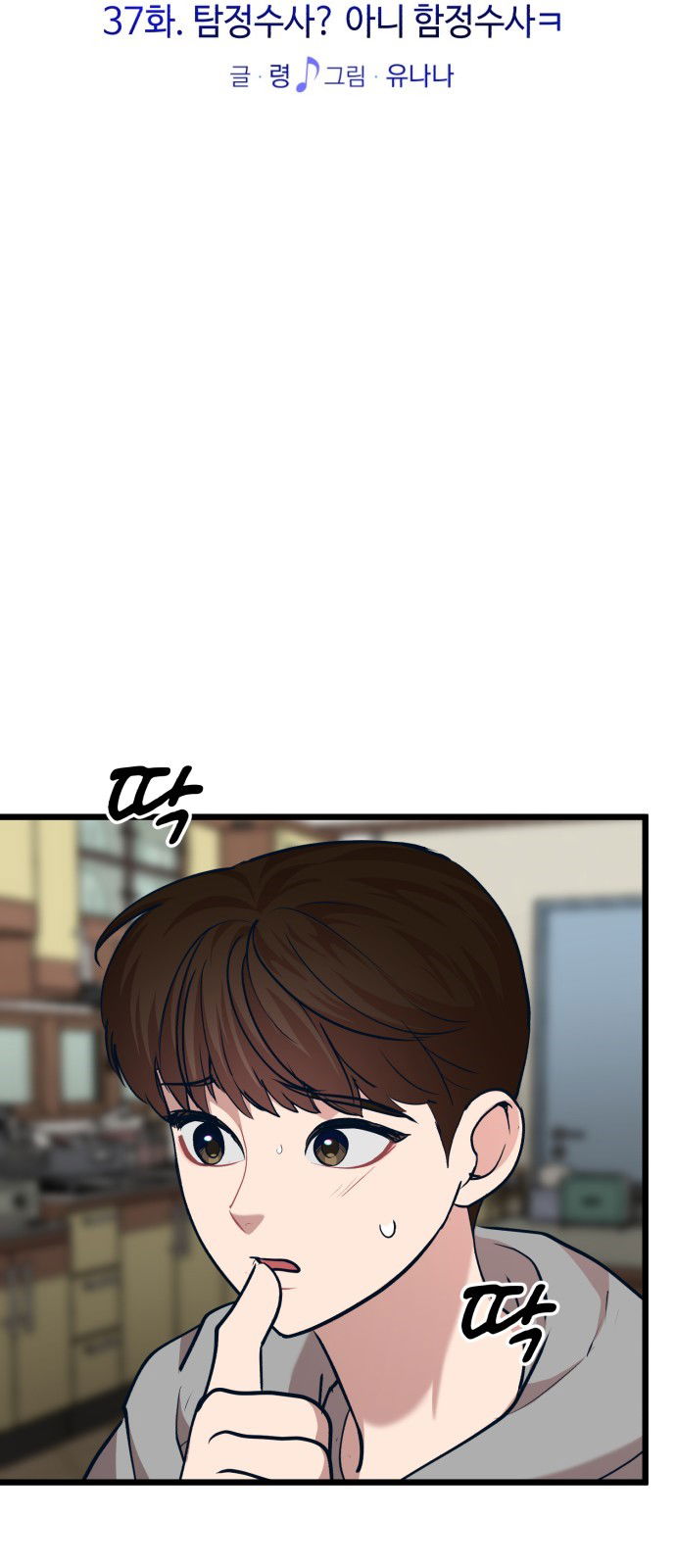 Манга Мой идеальный айдол - Глава 37 Страница 8