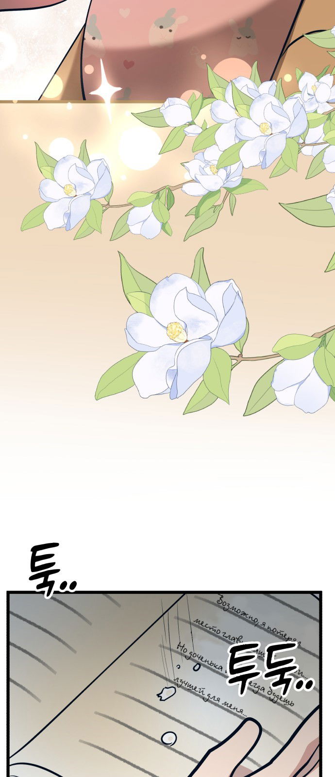 Манга Мой идеальный айдол - Глава 36 Страница 107