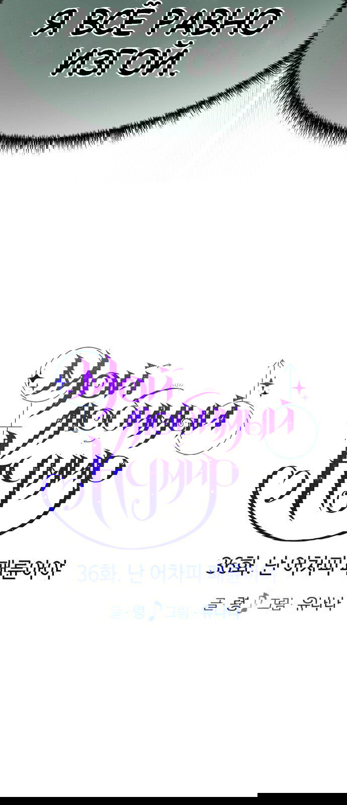 Манга Мой идеальный айдол - Глава 36 Страница 39