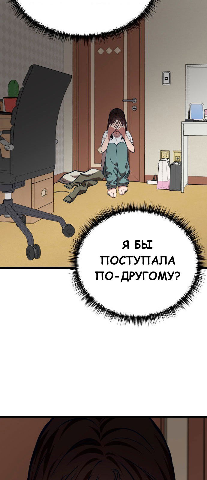 Манга Мой идеальный айдол - Глава 36 Страница 43