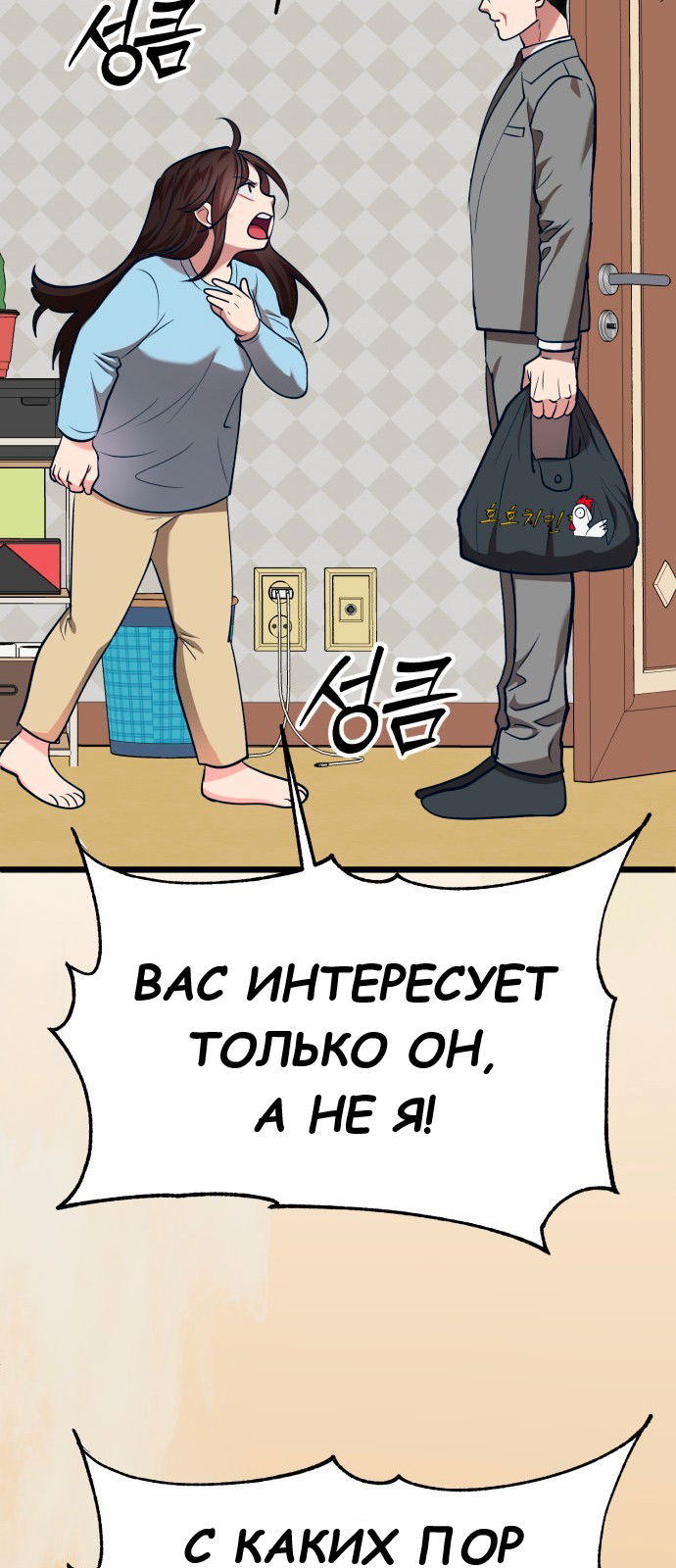 Манга Мой идеальный айдол - Глава 36 Страница 90