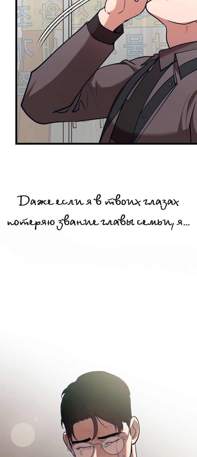 Манга Мой идеальный айдол - Глава 36 Страница 102