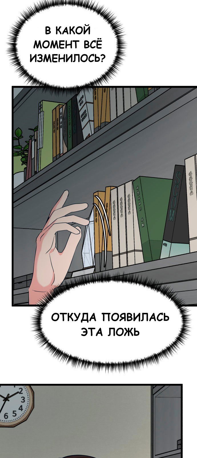 Манга Мой идеальный айдол - Глава 36 Страница 55