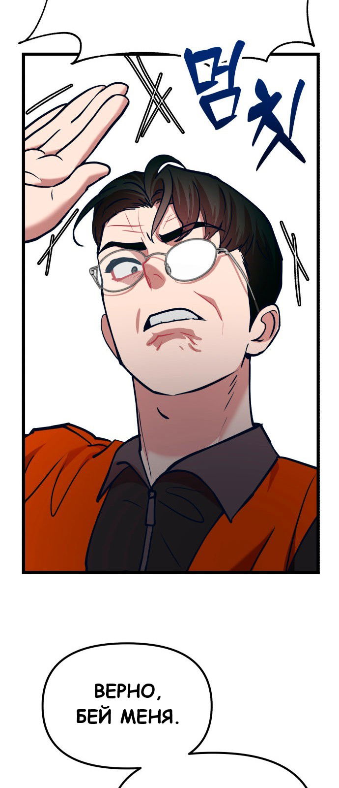 Манга Мой идеальный айдол - Глава 36 Страница 31