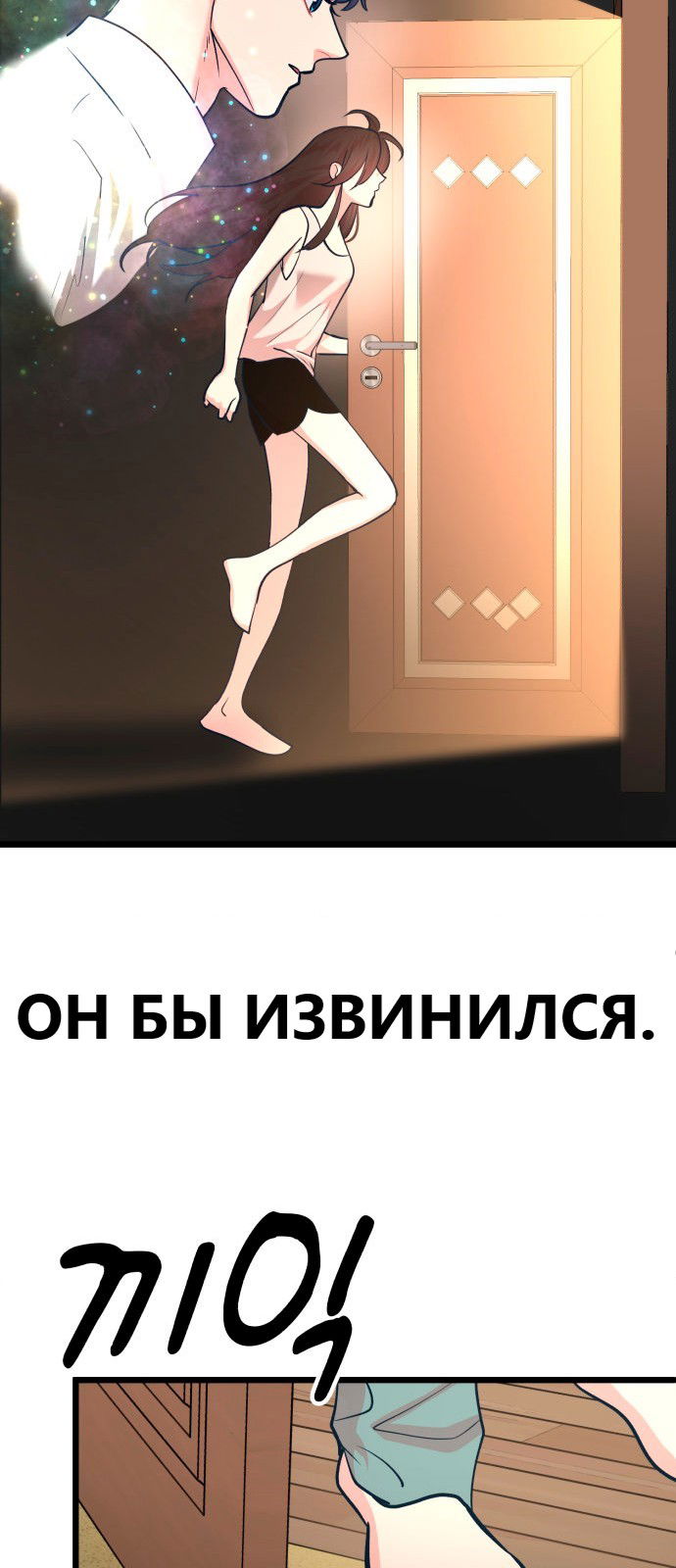 Манга Мой идеальный айдол - Глава 36 Страница 50