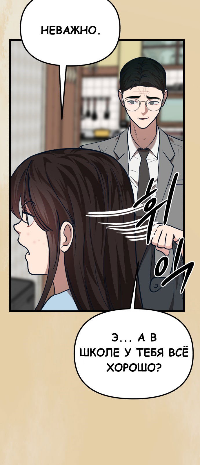 Манга Мой идеальный айдол - Глава 36 Страница 84