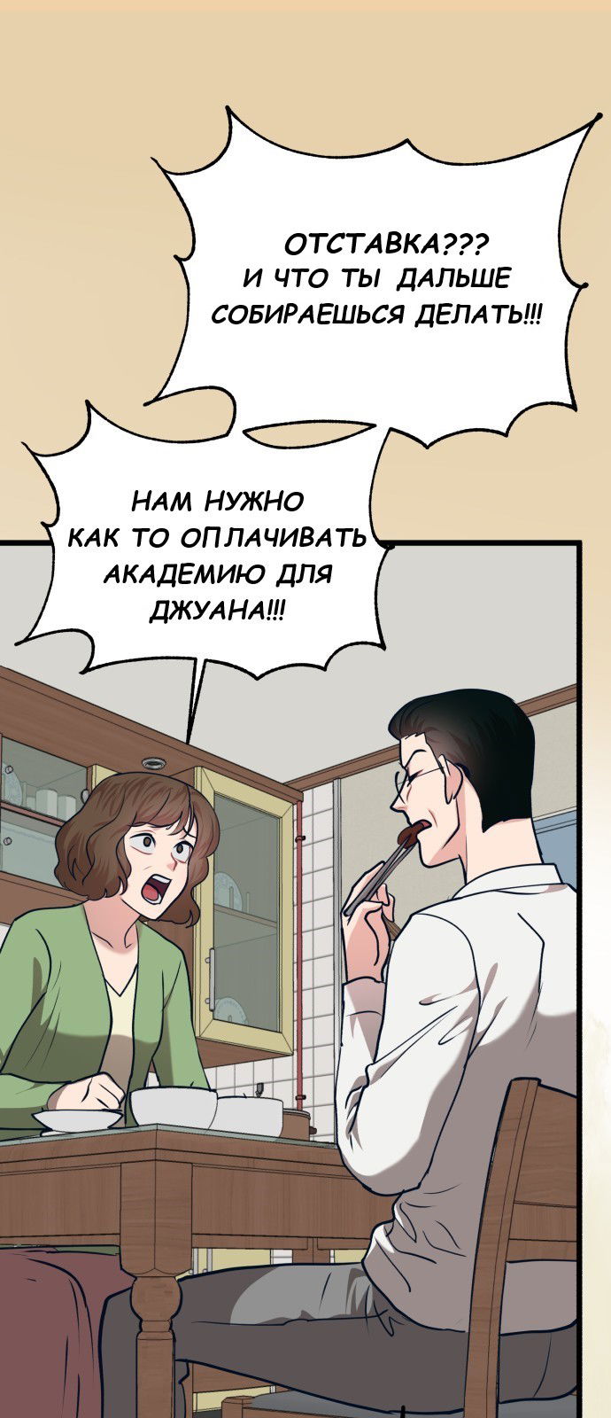 Манга Мой идеальный айдол - Глава 36 Страница 61