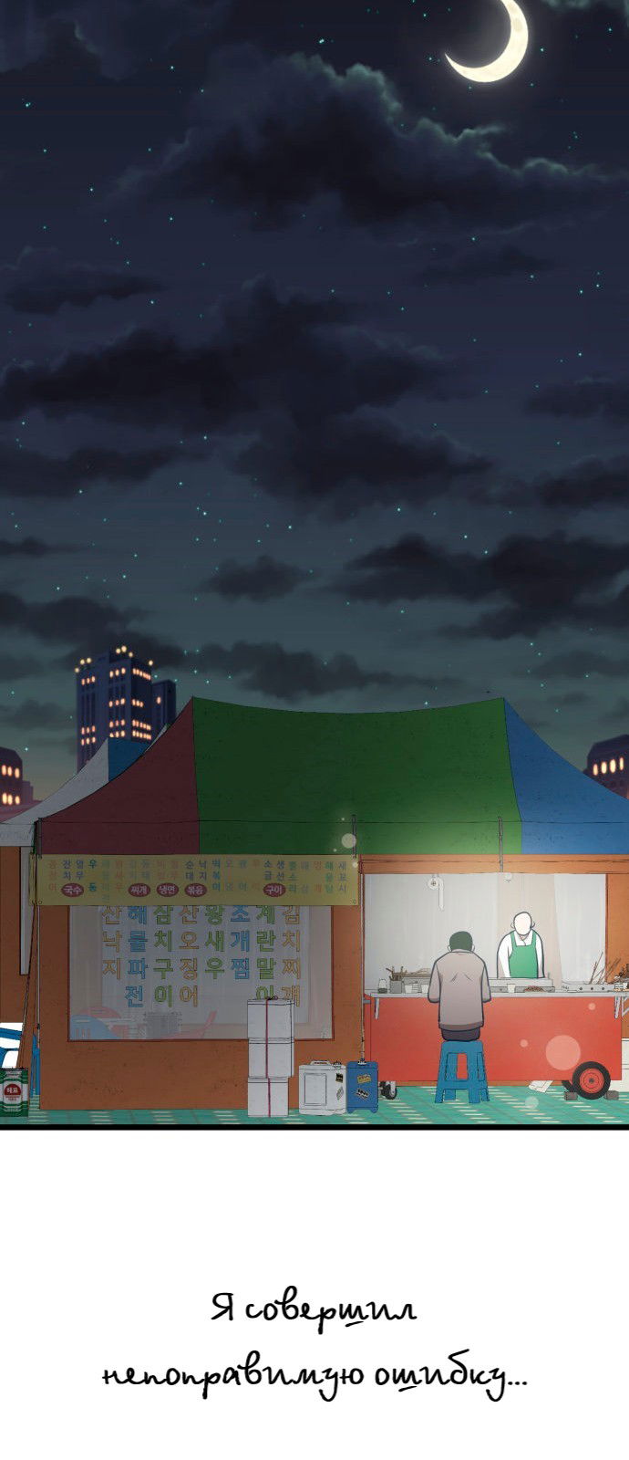 Манга Мой идеальный айдол - Глава 36 Страница 100