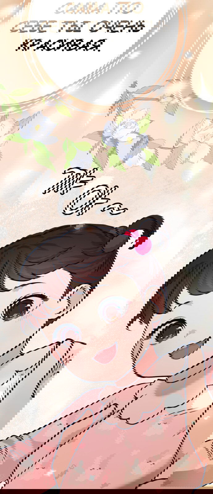 Манга Мой идеальный айдол - Глава 36 Страница 106