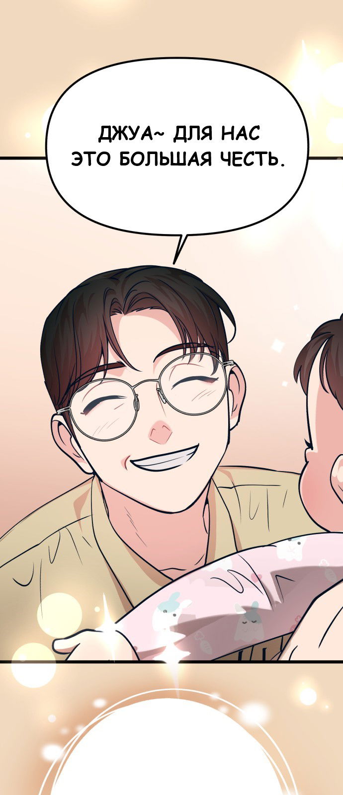 Манга Мой идеальный айдол - Глава 36 Страница 105