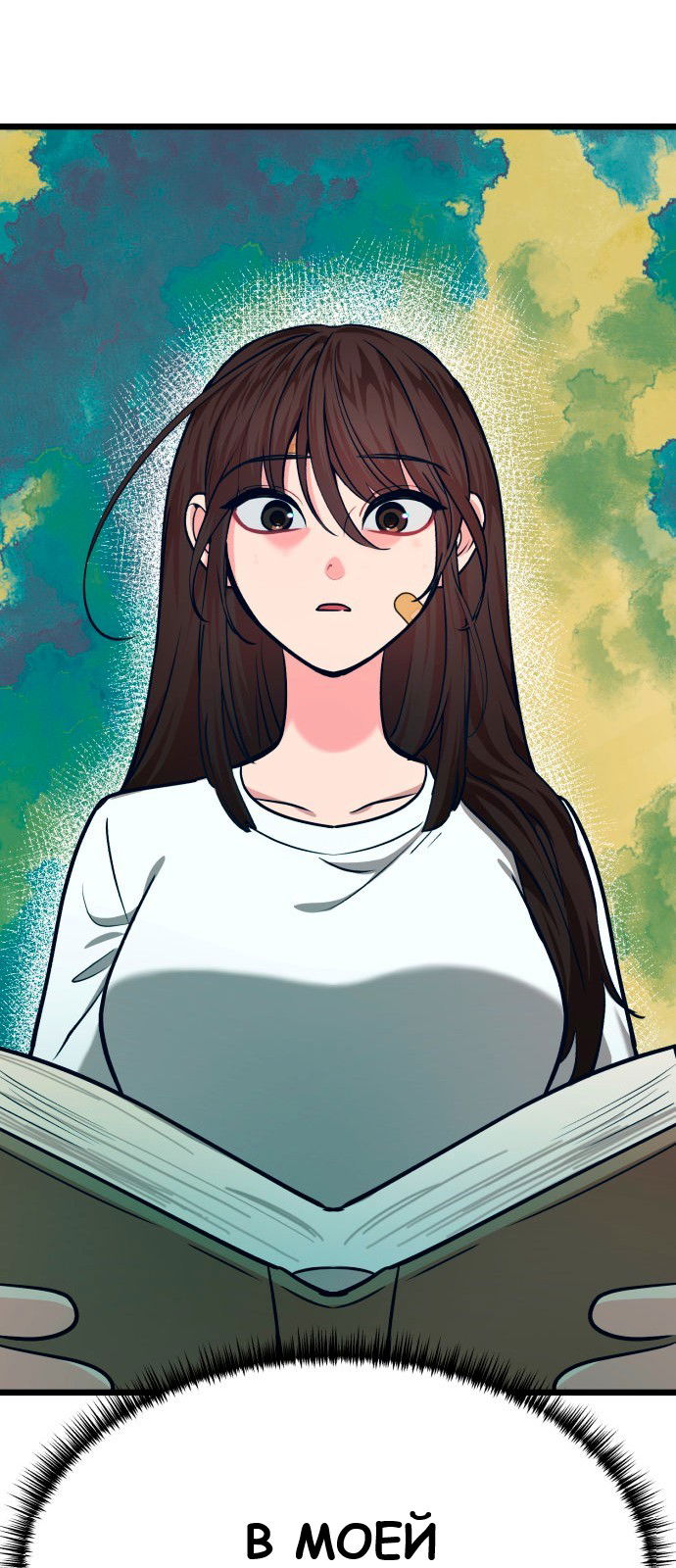 Манга Мой идеальный айдол - Глава 36 Страница 59