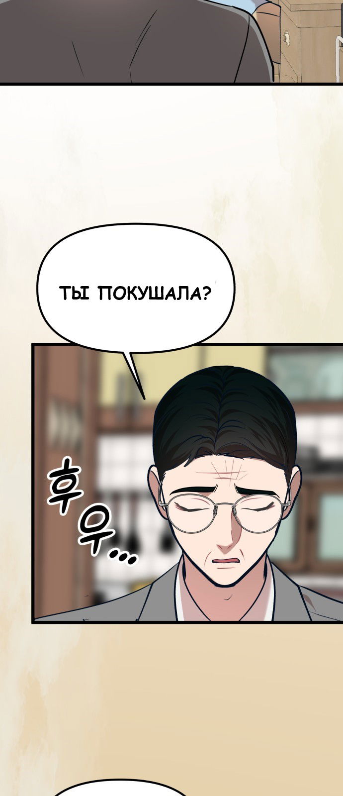 Манга Мой идеальный айдол - Глава 36 Страница 83