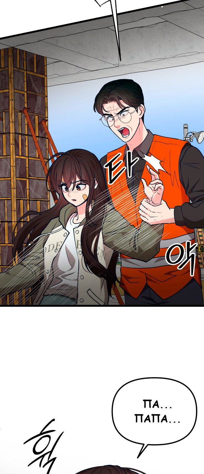 Манга Мой идеальный айдол - Глава 36 Страница 8