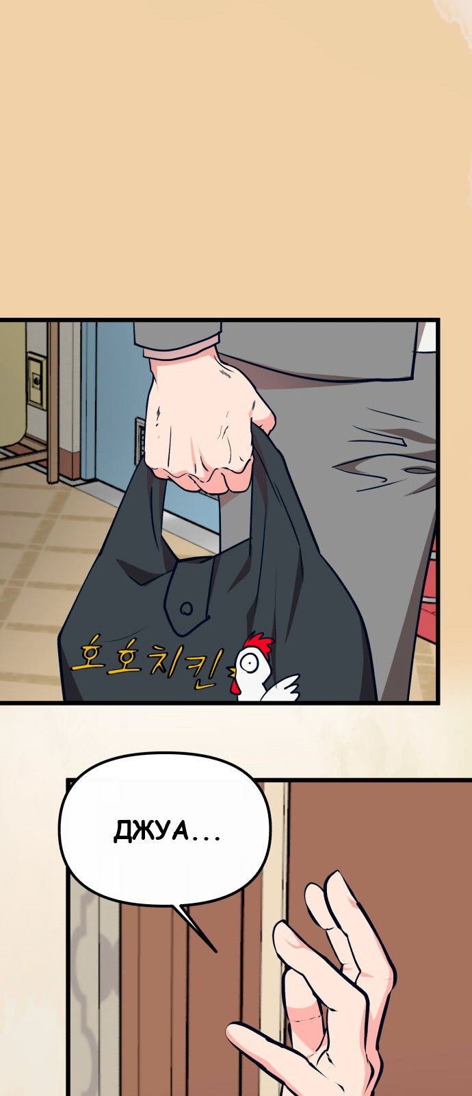 Манга Мой идеальный айдол - Глава 36 Страница 77