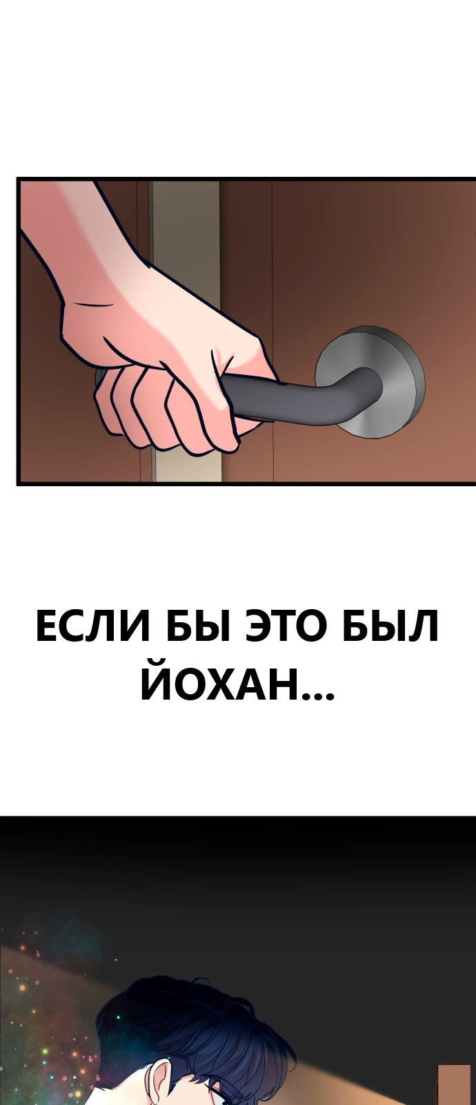 Манга Мой идеальный айдол - Глава 36 Страница 49