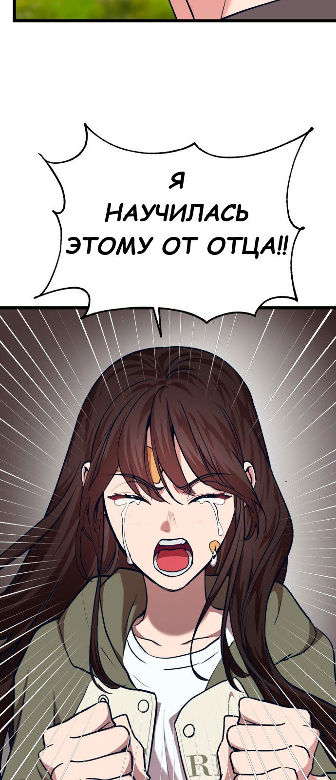 Манга Мой идеальный айдол - Глава 36 Страница 34