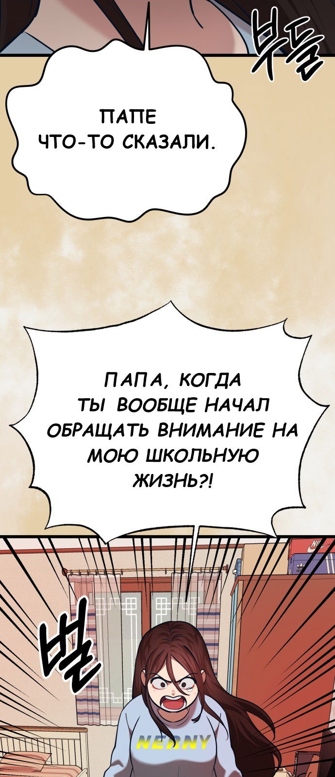 Манга Мой идеальный айдол - Глава 36 Страница 88