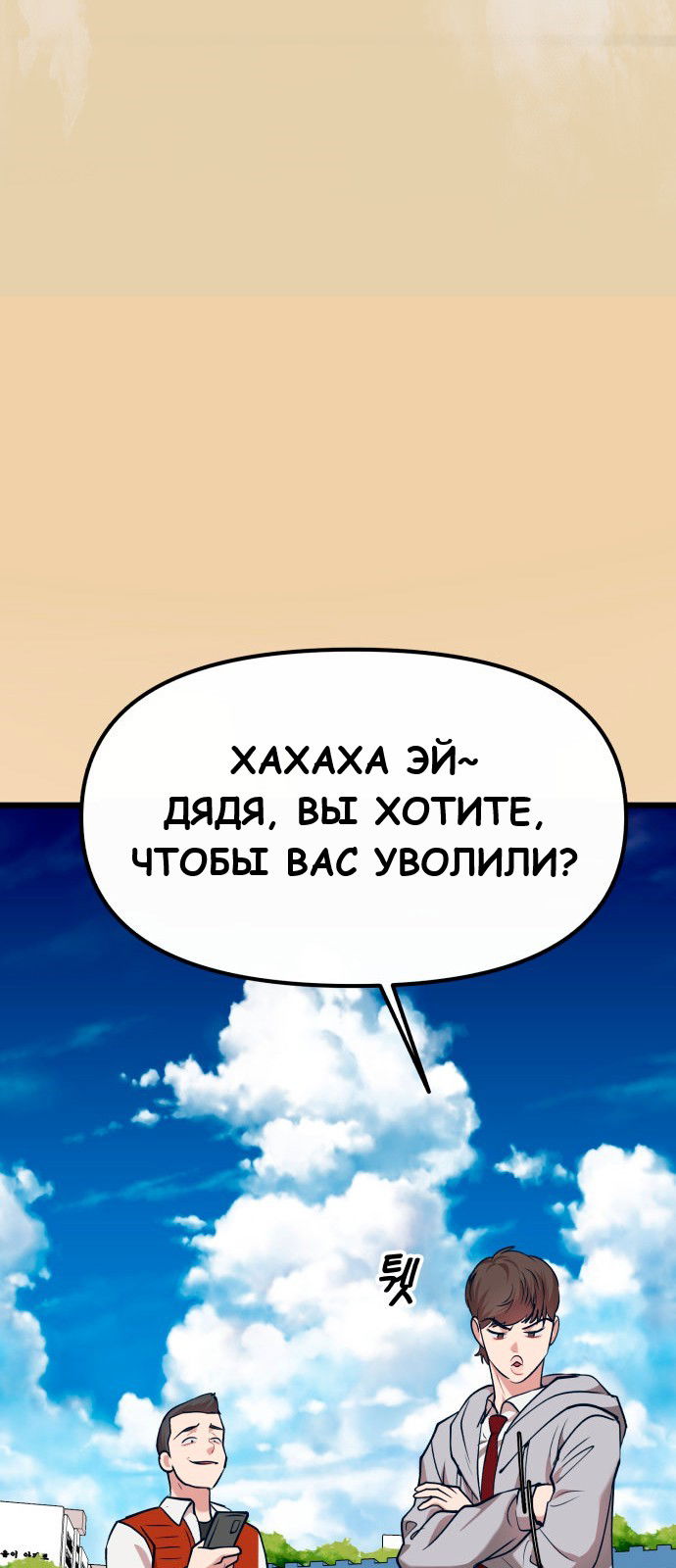 Манга Мой идеальный айдол - Глава 36 Страница 73