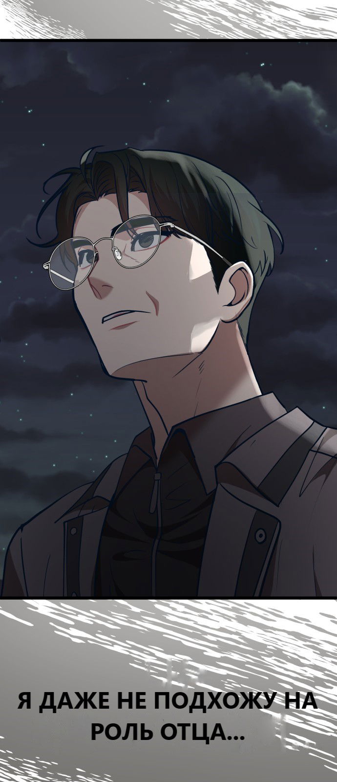 Манга Мой идеальный айдол - Глава 36 Страница 113