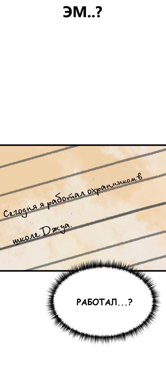 Манга Мой идеальный айдол - Глава 36 Страница 58