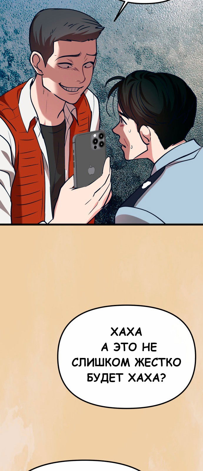 Манга Мой идеальный айдол - Глава 36 Страница 75