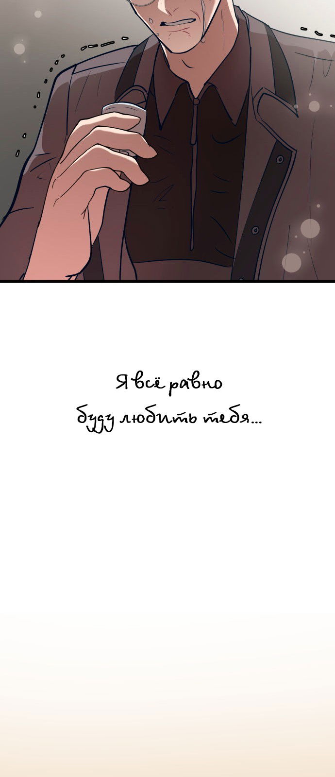 Манга Мой идеальный айдол - Глава 36 Страница 103