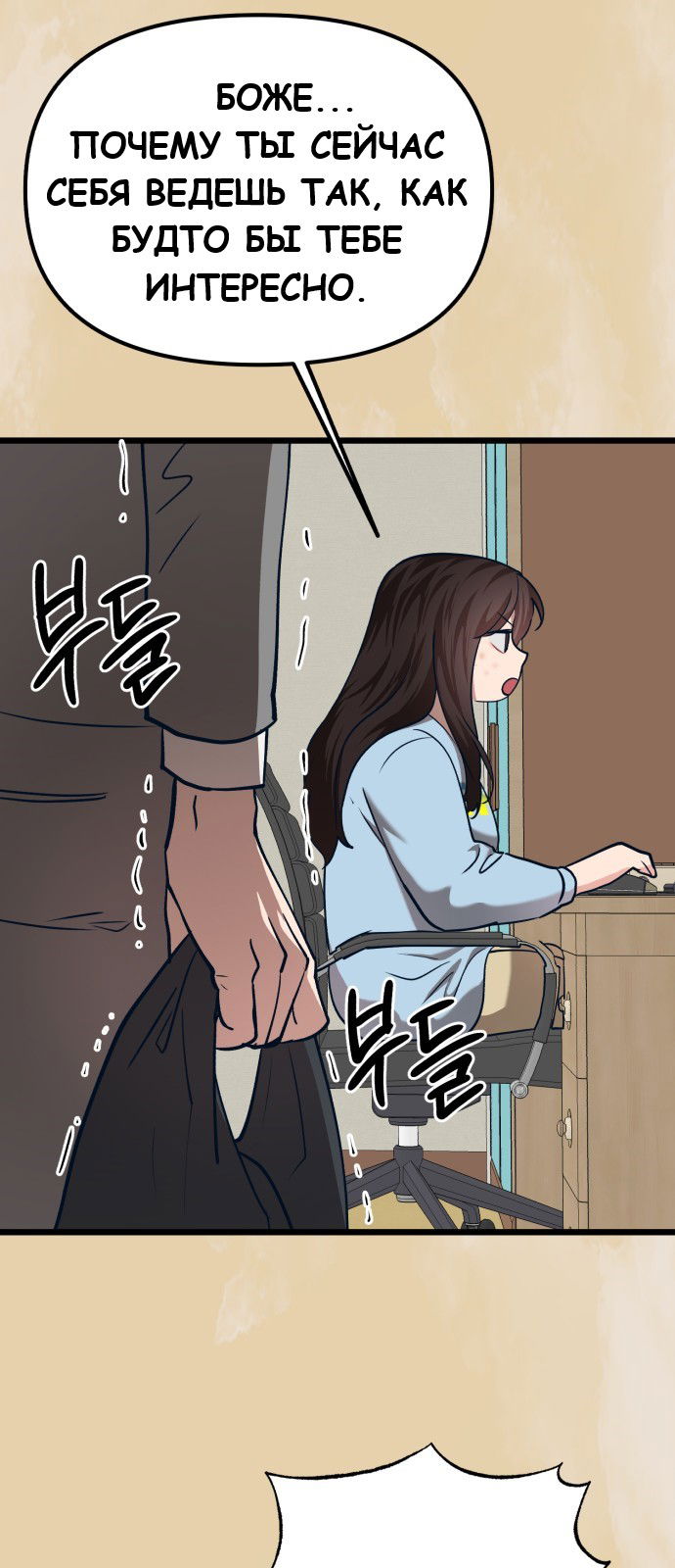 Манга Мой идеальный айдол - Глава 36 Страница 85