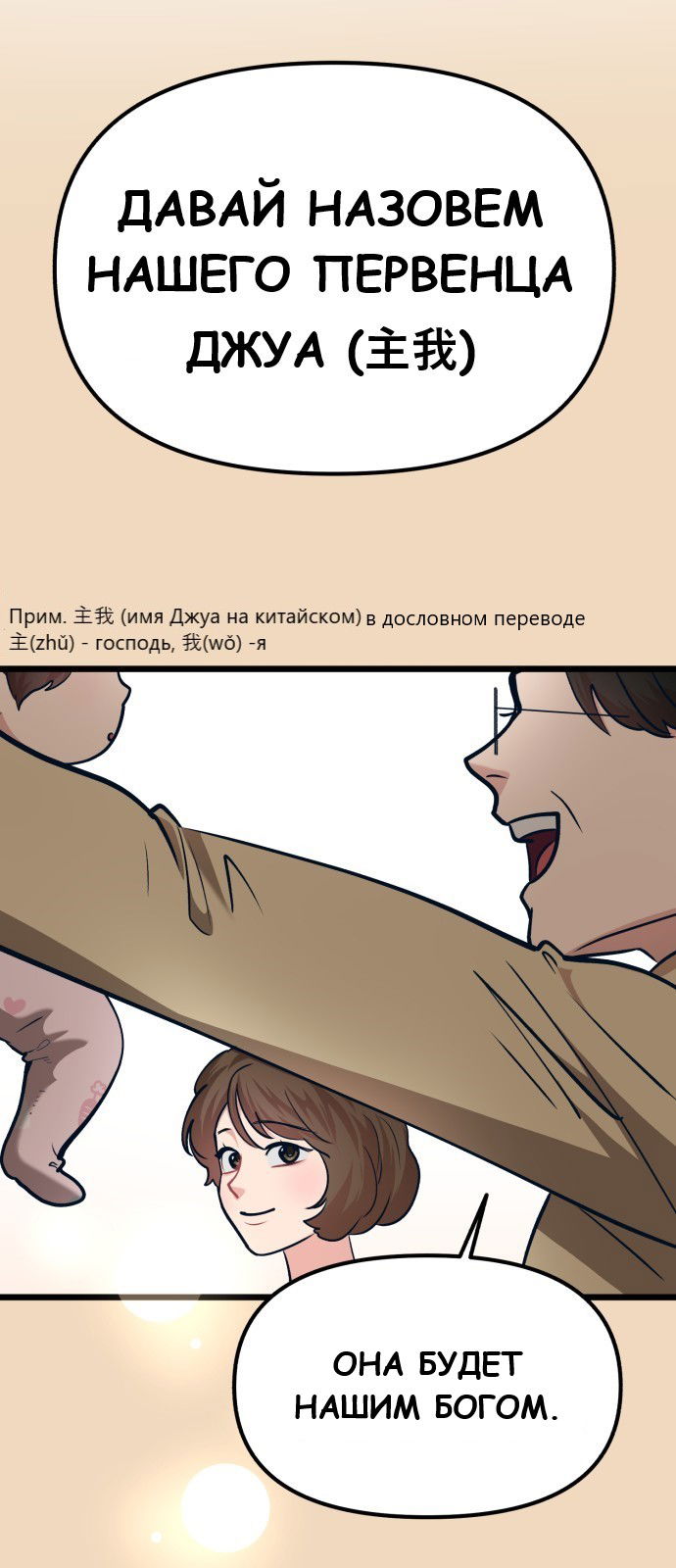 Манга Мой идеальный айдол - Глава 36 Страница 104