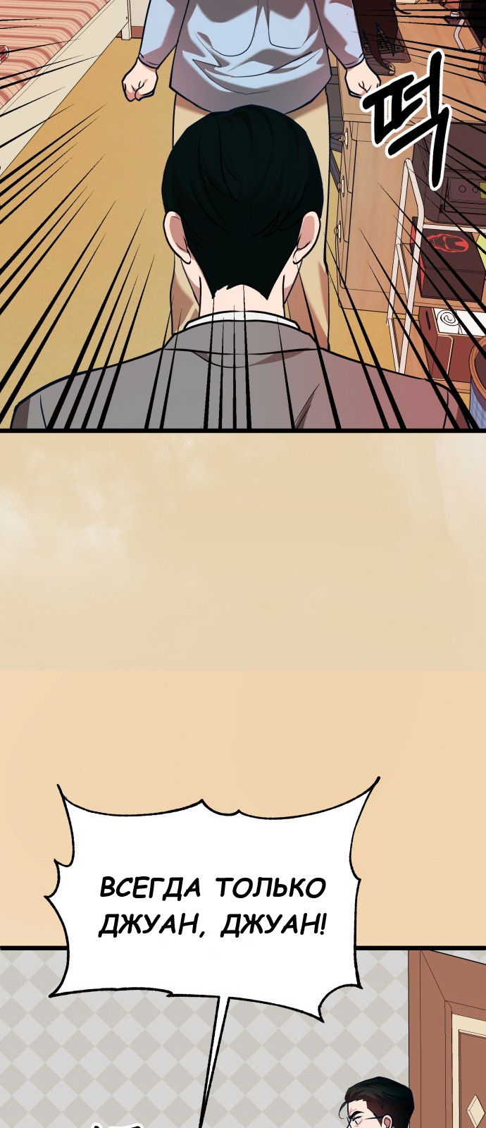 Манга Мой идеальный айдол - Глава 36 Страница 89