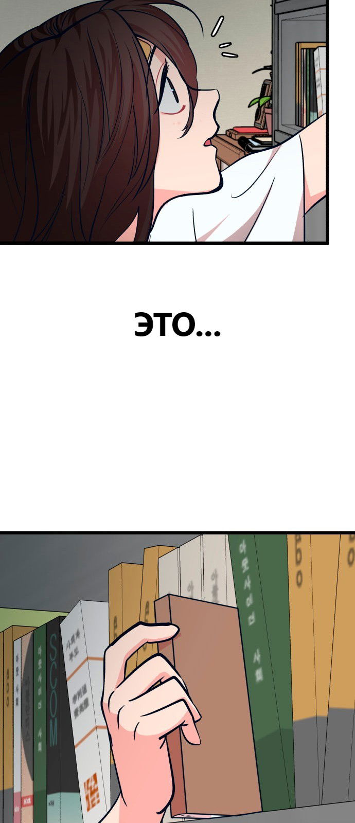 Манга Мой идеальный айдол - Глава 36 Страница 56