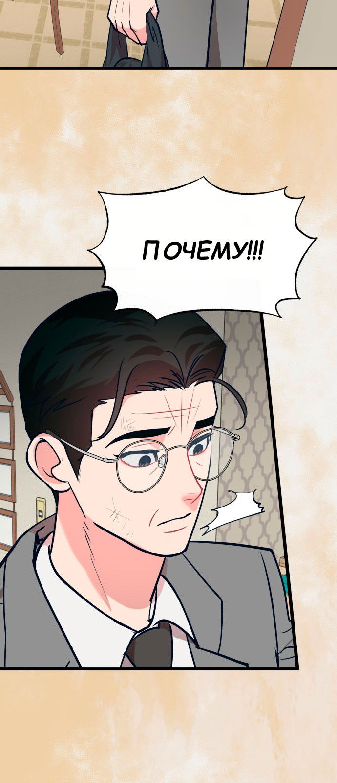 Манга Мой идеальный айдол - Глава 36 Страница 79