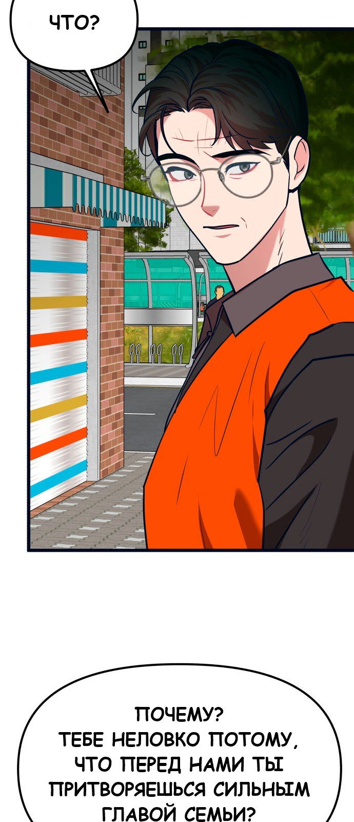 Манга Мой идеальный айдол - Глава 36 Страница 28