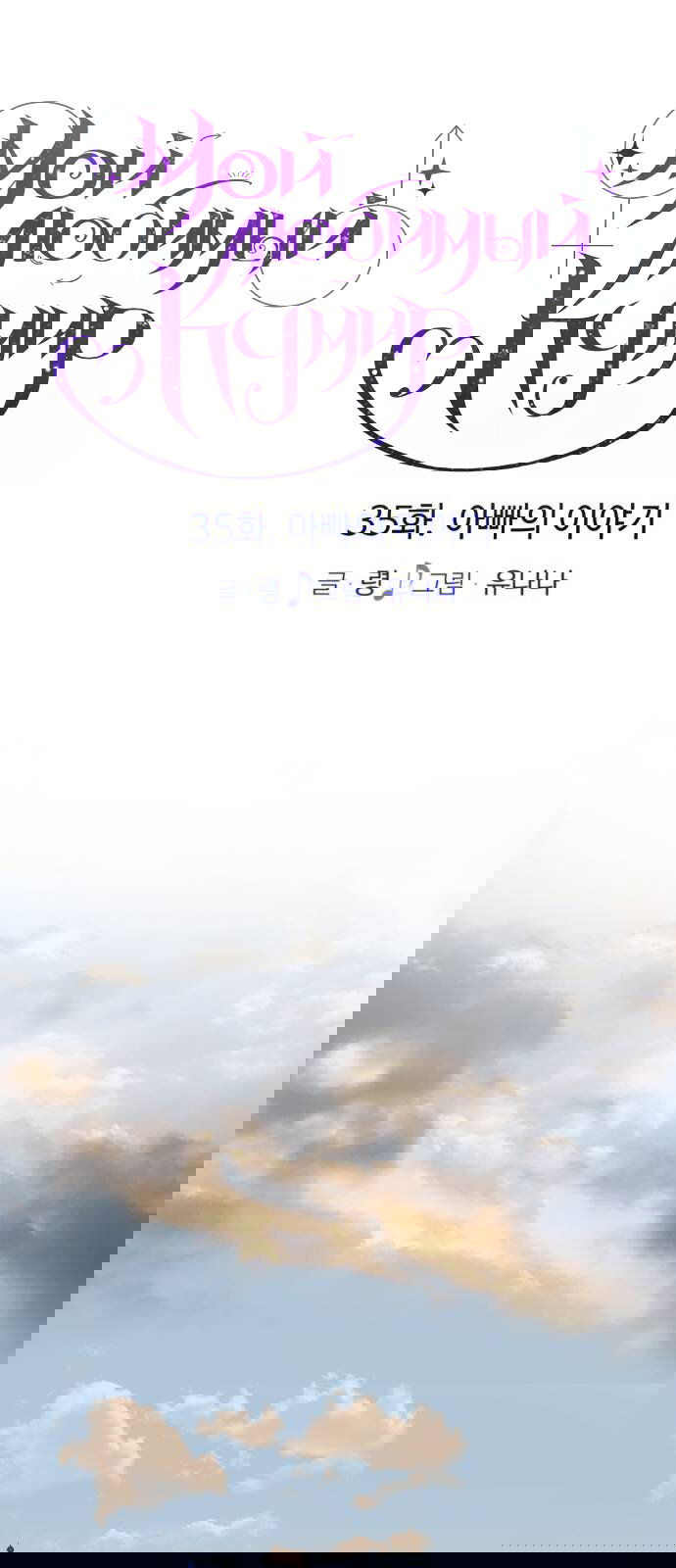 Манга Мой идеальный айдол - Глава 35 Страница 18