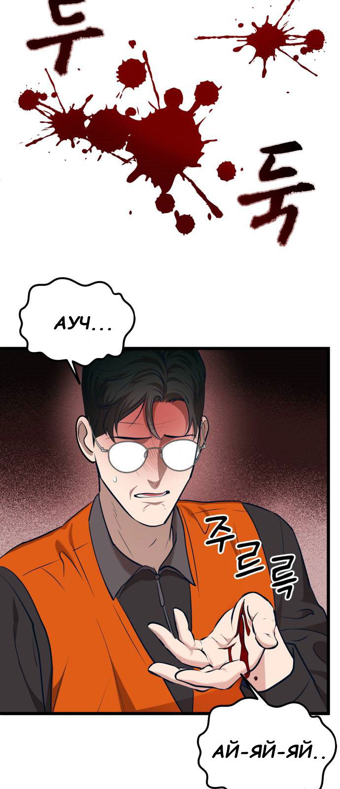 Манга Мой идеальный айдол - Глава 35 Страница 47