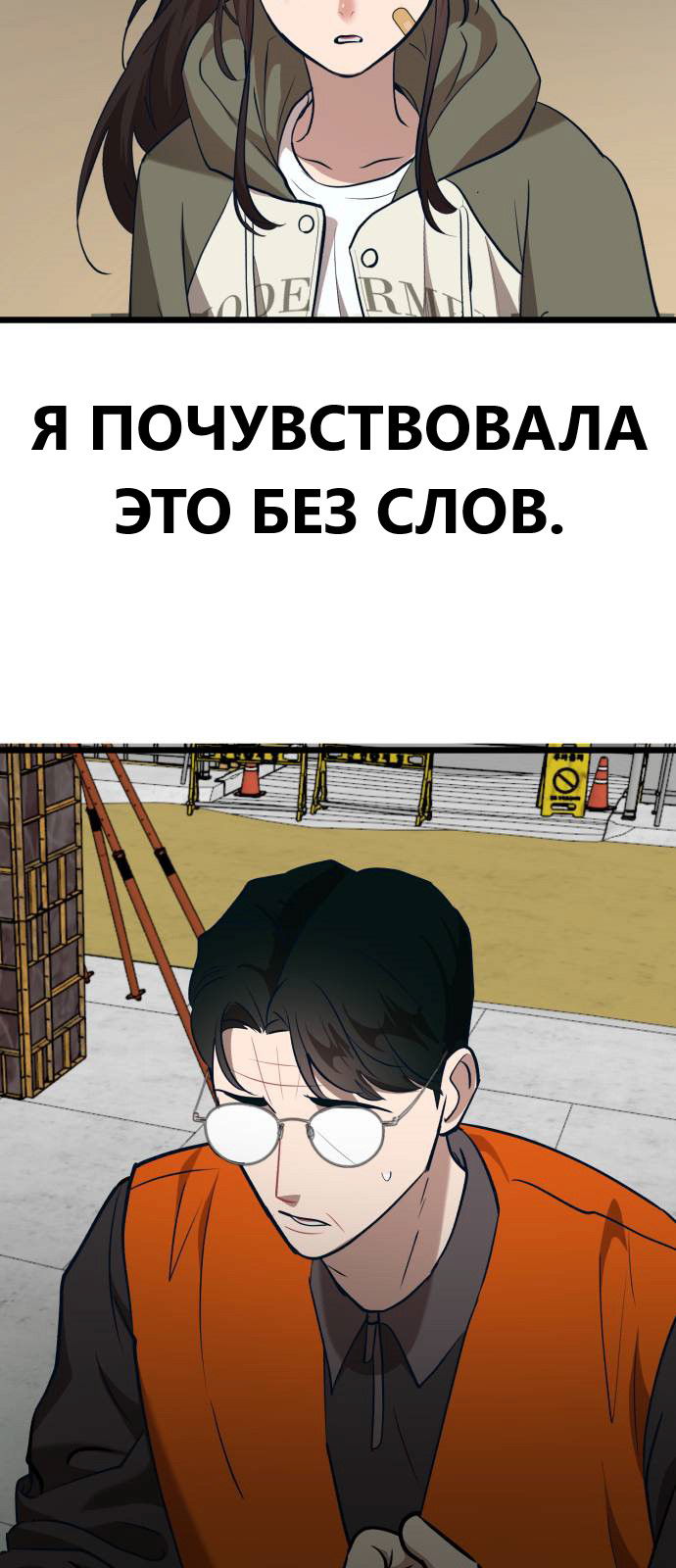 Манга Мой идеальный айдол - Глава 35 Страница 77