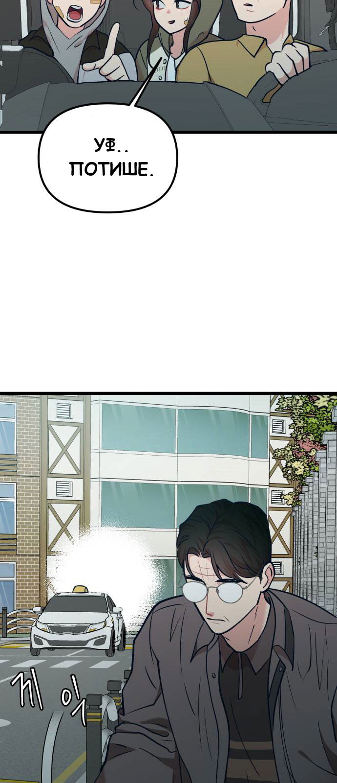 Манга Мой идеальный айдол - Глава 35 Страница 24