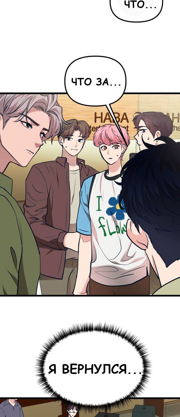 Манга Мой идеальный айдол - Глава 35 Страница 69