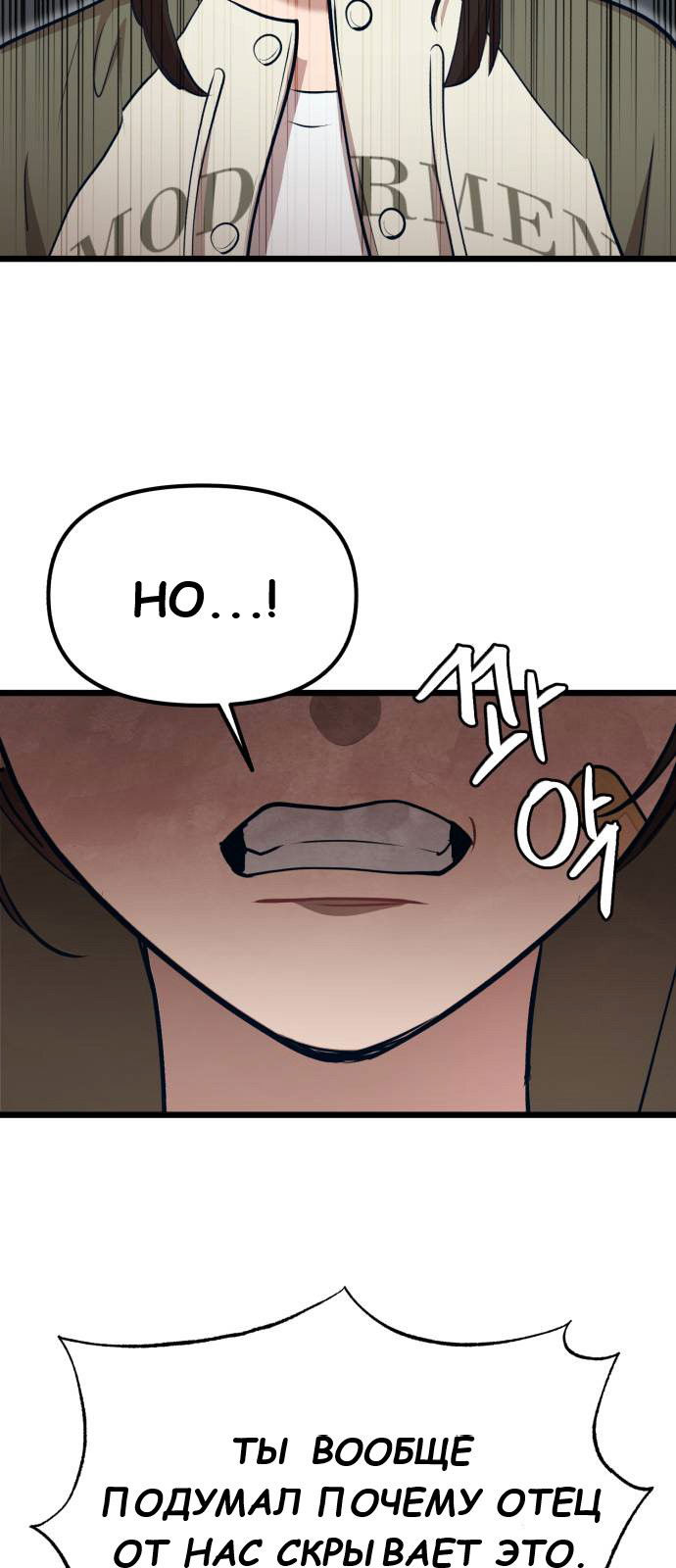 Манга Мой идеальный айдол - Глава 35 Страница 53