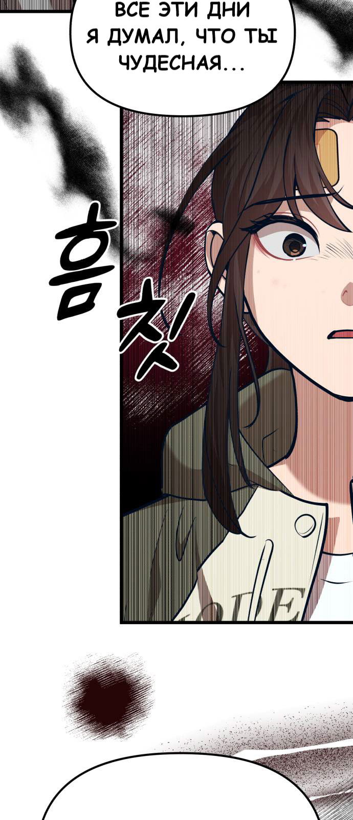 Манга Мой идеальный айдол - Глава 35 Страница 62