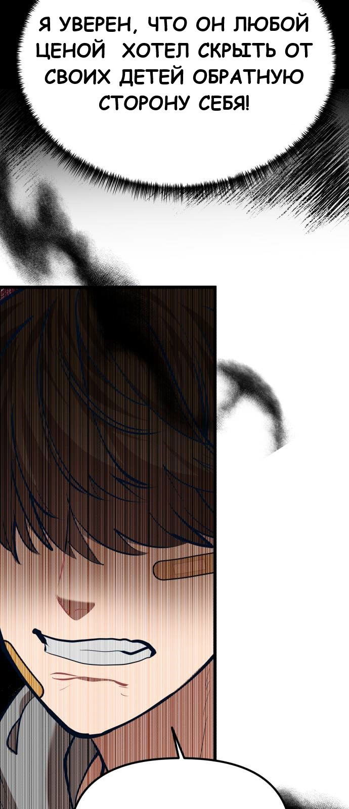 Манга Мой идеальный айдол - Глава 35 Страница 61