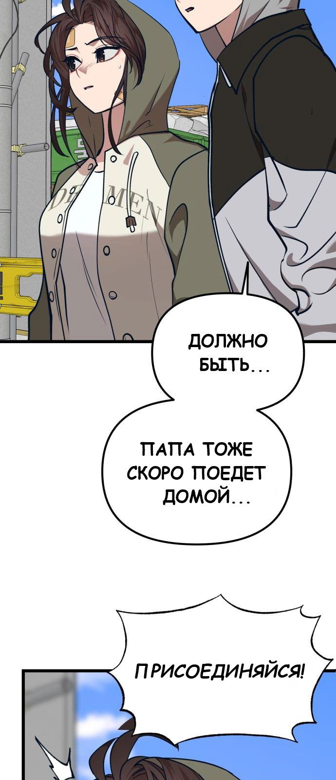 Манга Мой идеальный айдол - Глава 35 Страница 38