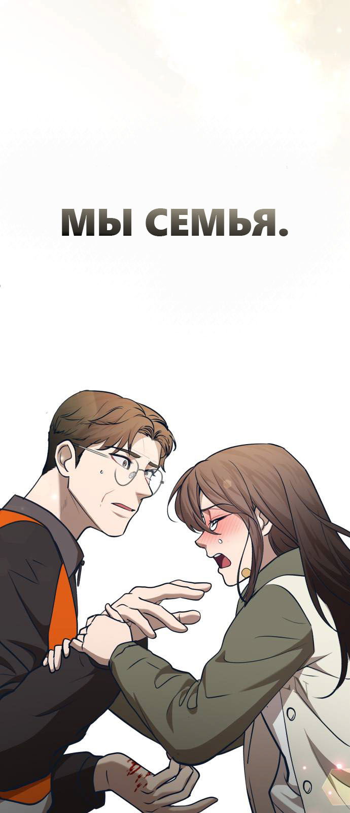 Манга Мой идеальный айдол - Глава 35 Страница 85